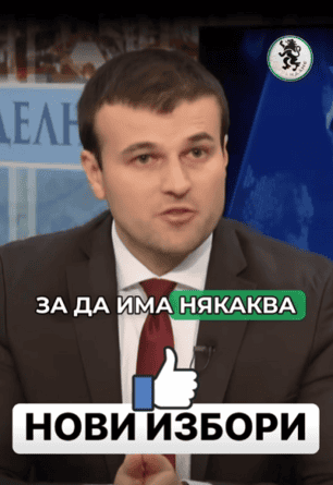 Възраждане: Възможно най-бързо трябва да отидем на нови избори!