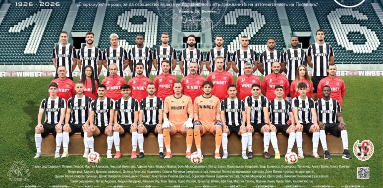 Новите календари на ПФК Локомотив Пловдив за 2026 та година са