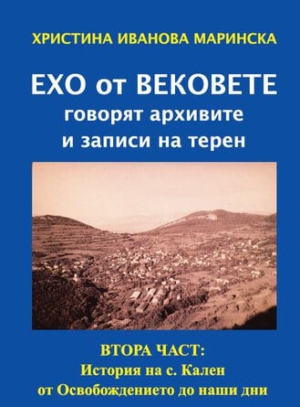 Излезе от печат втора част от краеведското изследване на д р
