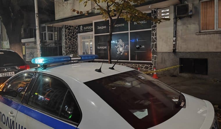 В ранните часове на днешния ден бе извършено посегателство срещу