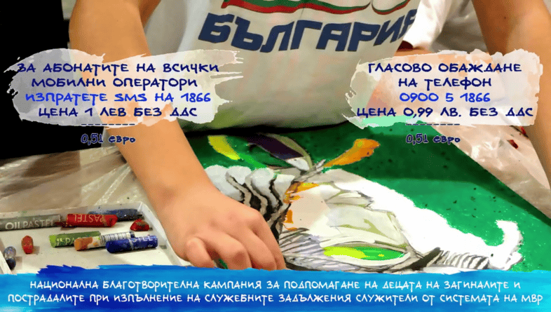 Парите бяха разпределени между служители чиито деца са в тежко