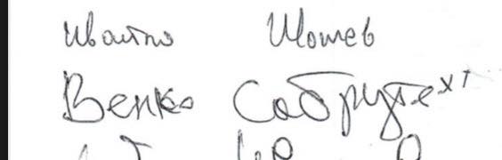 Вот на недоверие Венко Сабрутев се активира Получава химикалка тежка