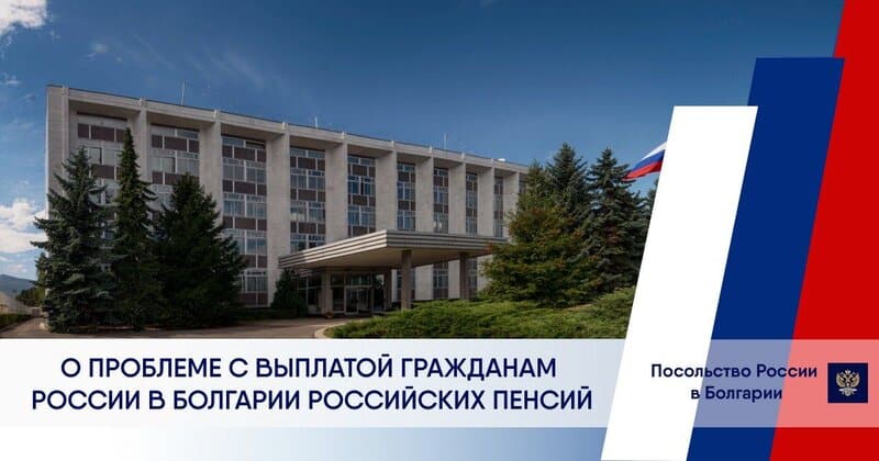 В отговор на многобройни запитвания постъпващи в Посолството от руски