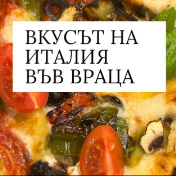 Продължаваме нашата поредица от благодарности към заведенията във Враца които