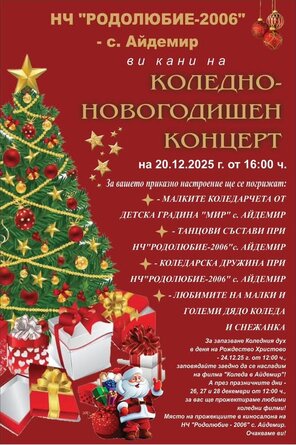 За запазване Коледния дух в деня на Рождество Христово –