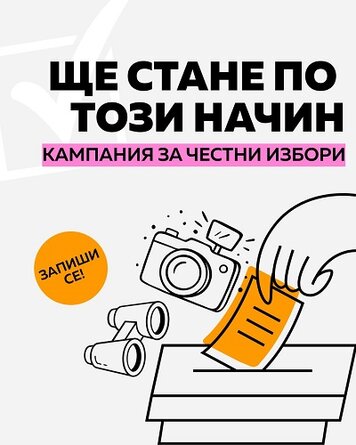 Ще стане по този начин Присъедини се към кампанията за