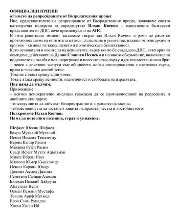Ние представителите на репресираните от Възродителния процес заявяваме своята категорична