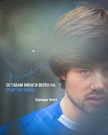 Уважаеми фенове на Спартак Варна През изминалата седмица се разделихме