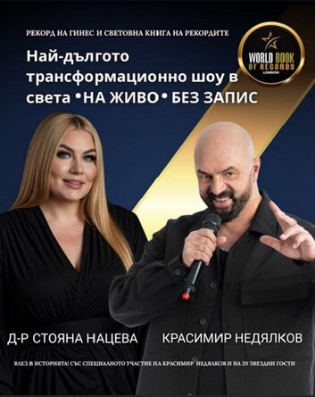 На 21 декември България ще бъде домакин на събитие което