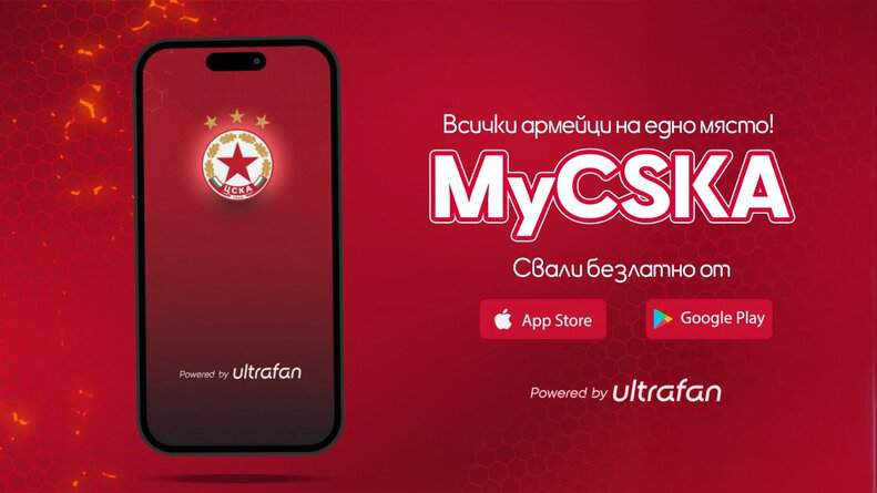 ЦСКА реализира нова ключова стъпка към сплотяването на цялата армейска