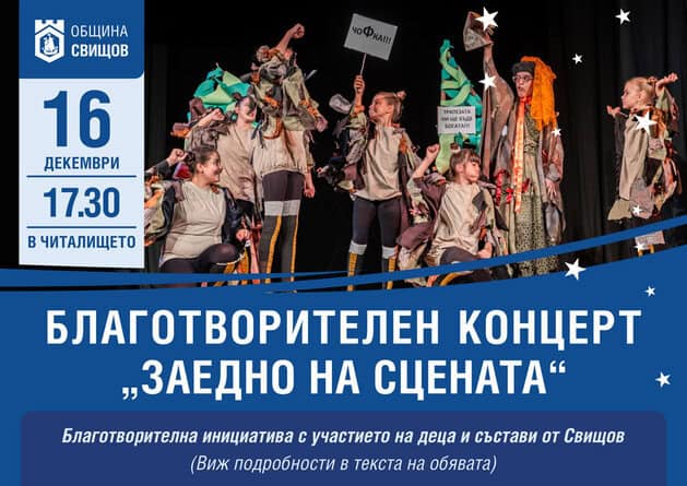 Утре 16 декември от 17 30 часа в салона на Свищовското