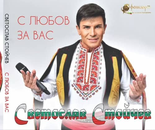 Българската фолклорна сцена посреща едно от най очакваните музикални събития