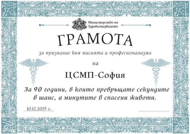 Министърът на здравеопазването доц д р Силви Кирилов ДМ отличи