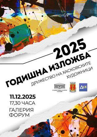 На прага на светлите Коледни празници Сдружение Дружество на хасковските