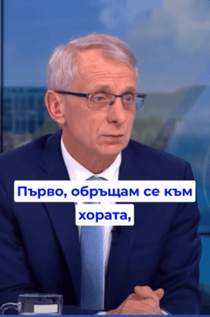 Чуйте акад Николай Денков