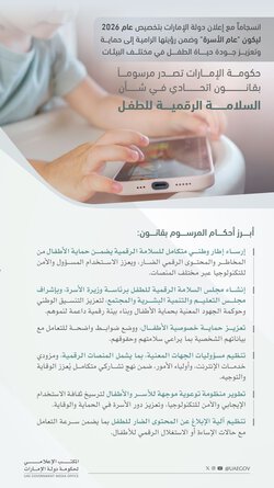 Правителството на ОАЕ издаде федерален указ закон относно цифровата безопасност