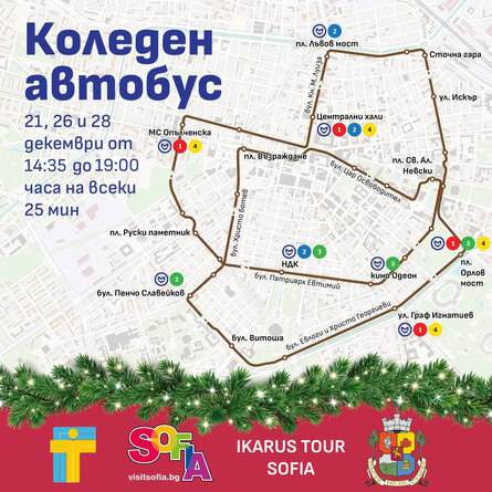 По повод коледните празници Visit Sofia пуска безплатна атракционна автобусна
