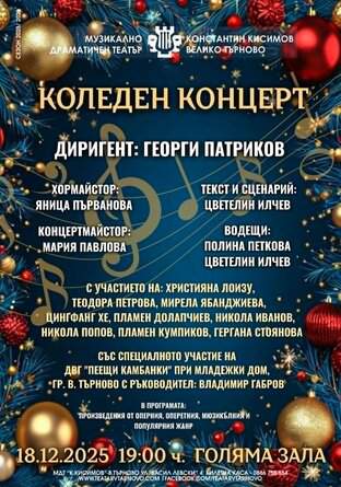 Музикална феерия с изпълнения на популярни произведения от обичани опери