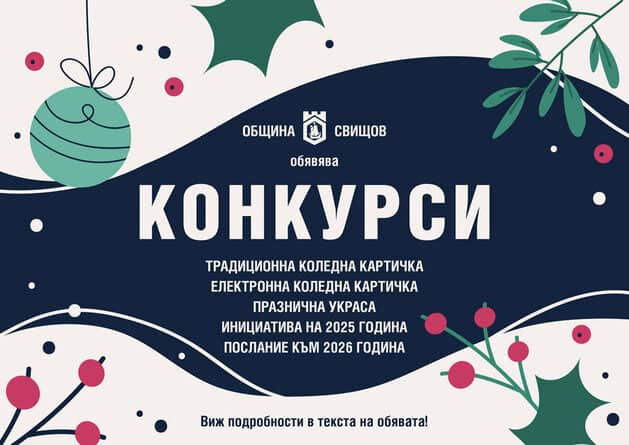 Уважаеми участници Напомняме че до 12 декември 2025 г включително  се