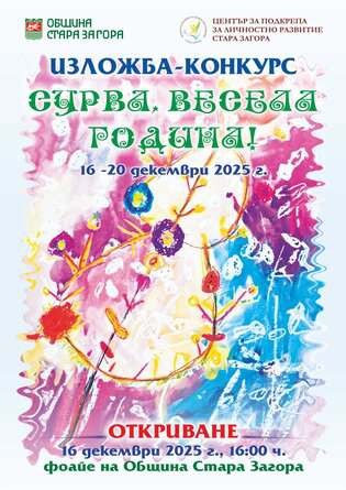 224 детски сурвачки показват живата връзка с българската традицияЦентъра за