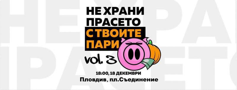 Граждани на Пловдив и представители на местните структури на политическите