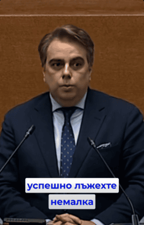 В нашата демокрация има двама