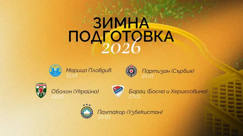 Представителният отбор на Ботев Пловдив ще се събере за първа