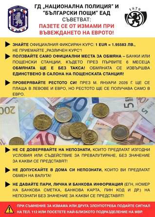 Целта е да се дадат полезни съвети за защита от