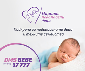 DMS БЕБЕ