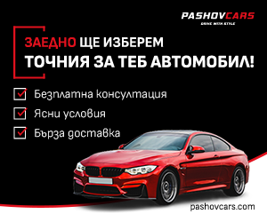 Pashov Cars - Доверен партньор за употребявани автомобили